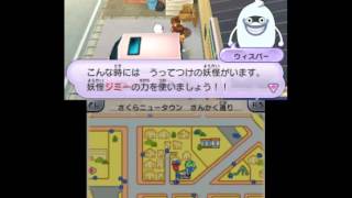 3DS 妖怪ウォッチ #4 第3章 「町の決壊を守れ！」　クエストやってみる
