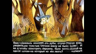 Аля, Кляксич и буква А  Часть 2 1975