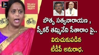 Panchumarthi Anuradha Shocking Comments On Botsa Satyanarayana & Speaker Tammineni Sitaram |TFC News