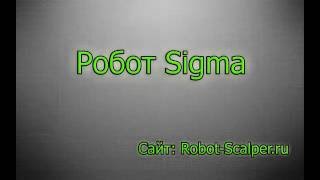 Робот Sigma. Скальперский торговый робот для QUIK на LUA. Установка и настройка робота.