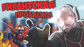 ГИГАНТСКАЯ ПРОБЛЕМА ЧЕЛОВЕКА-МУРАВЬЯ | ТЕОРИЯ ЧЕЛОВЕК МУРАВЕЙ И ОСА