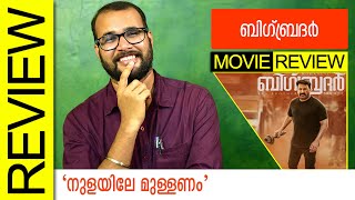 Big Brother Malayalam Movie Review by Sudhish Payyanur #MonsoonMedia