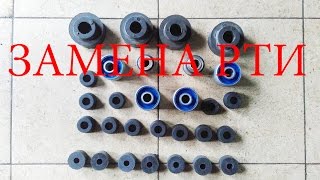 Замена РТИ УАЗ Патриот
