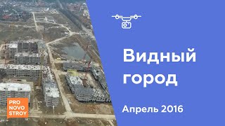 Облет ЖК "Видный город" от 18.04.2016