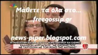 Καλλιροη Μυργιακου: Η τηλεοπτικη Ματινα