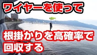 ワイヤーを使って根掛かりを高確率で回収する【琵琶湖バス釣り】