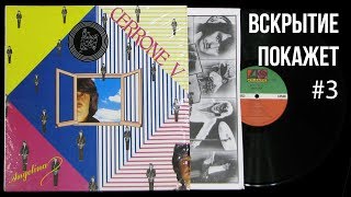 Распаковка винтажных виниловых пластинок - Вскрытие покажет [часть 3]