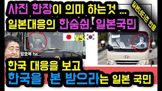 일본의 미흡한 대처로 [코로나19]에 대한 한국대응을 배우자는 일본네티즌들!