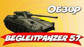 Begleitpanzer 57: Обзор легкого танка 5 уровня AW