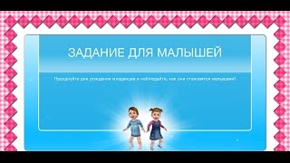 Квест "Задание для малышей The Sims FreePlay