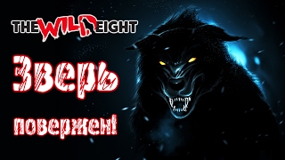 The Wild Eight - Прохождение игры #4 | Зверь повержен !