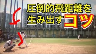 【飛距離ＵＰ】インパクト時に背中を反る⁉︎ホームラン打者に共通するポイント。