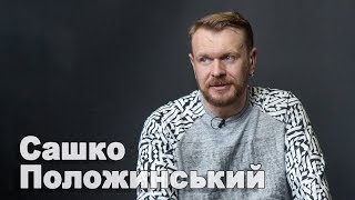 Україна зможе найближчим часом повернути Донбас за кількох умов - Сашко Положинський