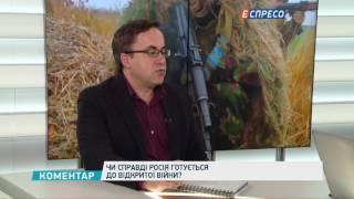 Чи справді Росія готується до відкритої війни?