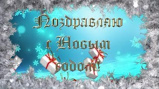 От всей души с Новым  2020!