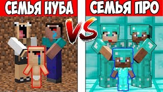 СЕМЬЯ НУБА ПРОТИВ СЕМЬЯ ПРО - НУБ ПРОТИВ ПРО - СЕМЬЯ И ЖИЗНЬ В MINECRAFT 100% ТРОЛЛИНГ МУЛЬТИК