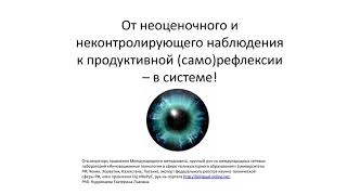 СКАЗКОТЕКА: Безоценочное наблюдение и (само)рефлексия. С детсада до....