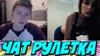 MELLSTROY В ЧАТ РУЛЕТКЕ! ЛУЧШИЕ МОМЕНТЫ СО СТРИМОВ