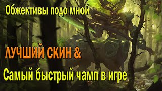 10 Стадий лесной кавалерии