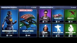 ? контрольная точка фортнайт fortnite 09/12/18