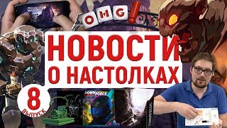 НОВОСТИ о настолках — один инсайд, один полуинсайд и настольный почти Twisted Metal