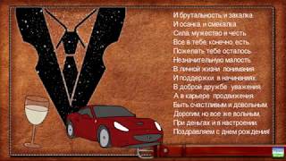 Очень брутальное поздравление С Днем Рождения мужчине/Футаж мужской день рождения