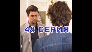Госпожа фазилет и ее дочери описание 48 серии русские СУБТИТРЫ
