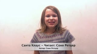 Стих про Санта Клауса для детей к Рождеству. (Короткий смешной новогодний стих для детей)