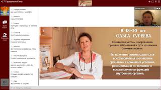 Ольга Гуреева  Причины заболеваний и пути их лечения. Самодиагностика.