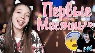 Братишкин смотрит: История первых месячных и бритья