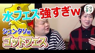 【パズドラ】新フェス限カエデ狙い!! 3600万DL記念GF(前編)引いてみた✩シュンタソ編【こっさり＆シュンタソ】