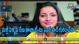 Renudesai again tweet about pawankalyan ~ HD Talkies