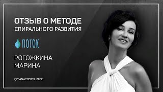 Отзыв о курсе по методу да Винчи Марии Самариной от Марины Рогожкиной