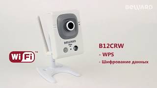 Обзор 1Мп IP-камер BEWARD B12CR / B12CRW: датчик движения, ик-подсветка, динамик и микрофон