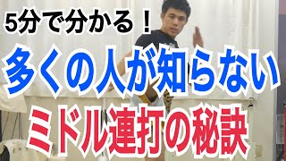 ミドルキック連打の秘訣 ~５分で完結！8割の人が知らない３つのポイント~