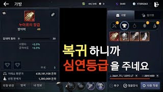 검은사막M(모바일) 복귀하니까 심연등급을 주네요