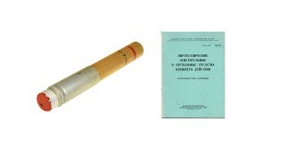 30-мм РСП-Д. Реактивный Сигнальный Патрон Дневного действия