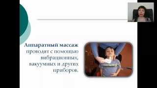 Вебинар "Использование логопедического массажа при коррекции дизартрии"