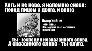 Философия великих. Омар Хайям