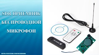 SDR приемник и беспроводной передатчик с aliexpress