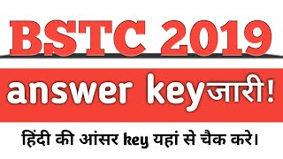 BSTC HINDI ANSWER KEY||bstc hindi answer key||Bstc 2019 hindi answer key