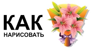 Картинки букетов. КАК НАРИСОВАТЬ БУКЕТ ЦВЕТОВ карандашом