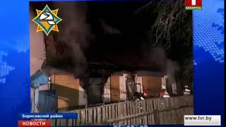 В Борисовском районе в пожаре погибли пятеро мужчин