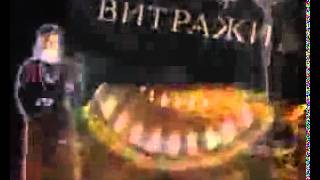 Витражи, Виталий Черников