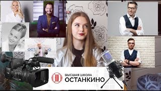 СТОИТ ЛИ ШКОЛА ОСТАНКИНО СВОИХ ДЕНЕГ?! ШОК! ЧТО ТВОРЯТ ПРЕПОДАВАТЕЛИ???