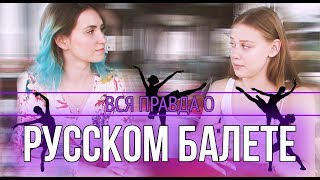 О РУССКОМ БАЛЕТЕ / ИСТОРИЯ САШИ ХИТЕЕВОЙ | +КОНКУРС | Nastya Move
