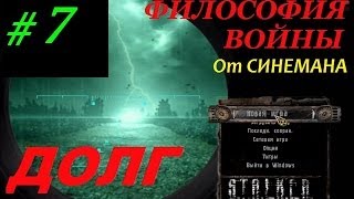 Прохождение мода Долг.Философия Войны - 7 серия - Медведь.История Предателя