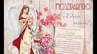 КСЕНИЯ - поздравления с днем ангела!