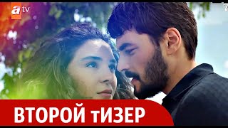Ветреный 2 сезон  2 тизер (русская озвучка) Азизе украла ребенка Райан?