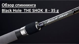 Black Hole THE SHOK - Спиннинг для джига